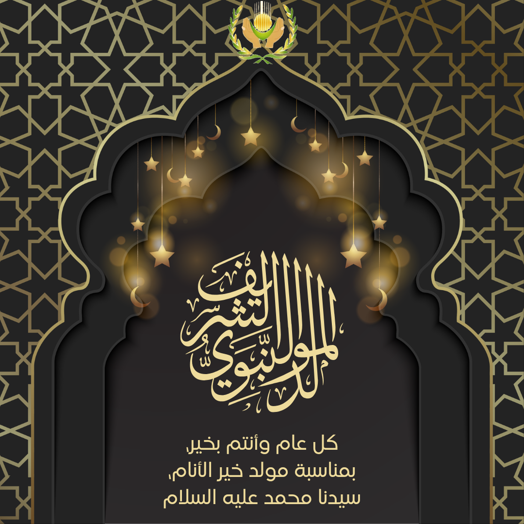 تصميم_بوست_انستجرام_عن_تهنئة_المولد_النبوي_الشريف_بسيط